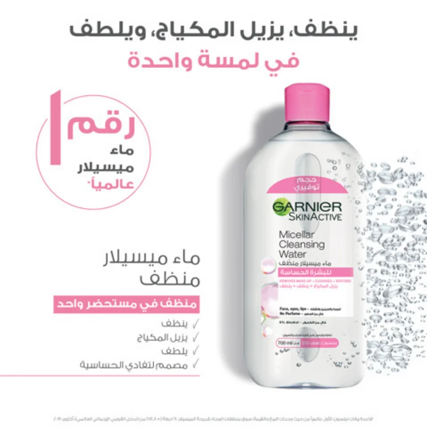 Garnier Solution Micellaire Tout en 1 Peaux Sensibles 700ml – Image 3