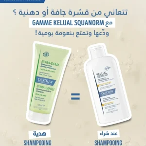 Ducray Kelual Squanorm Shampooing Normalisant Pellicules Grasse 200ml = Shampooing Extra Doux Miniature