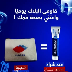 Elgydium – Dentifrice Anti-plaque – 75 ml =  Trousse Offerte